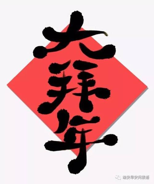 狗年的有趣祝福