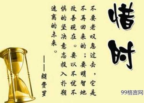 珍惜当下名人的名言