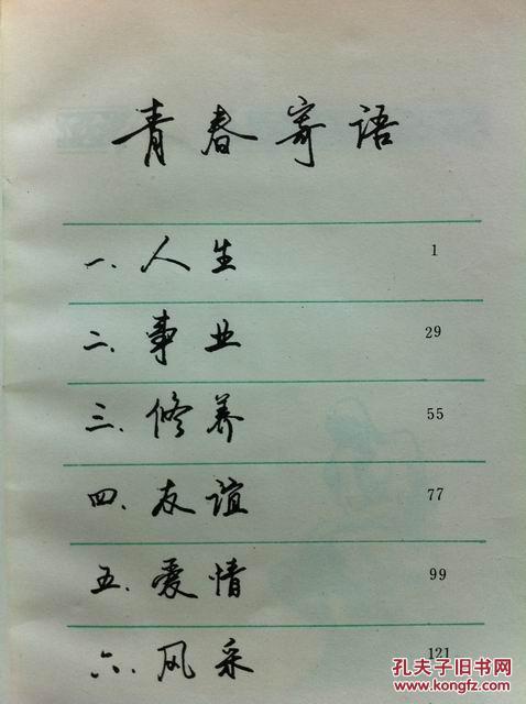 青年讯息