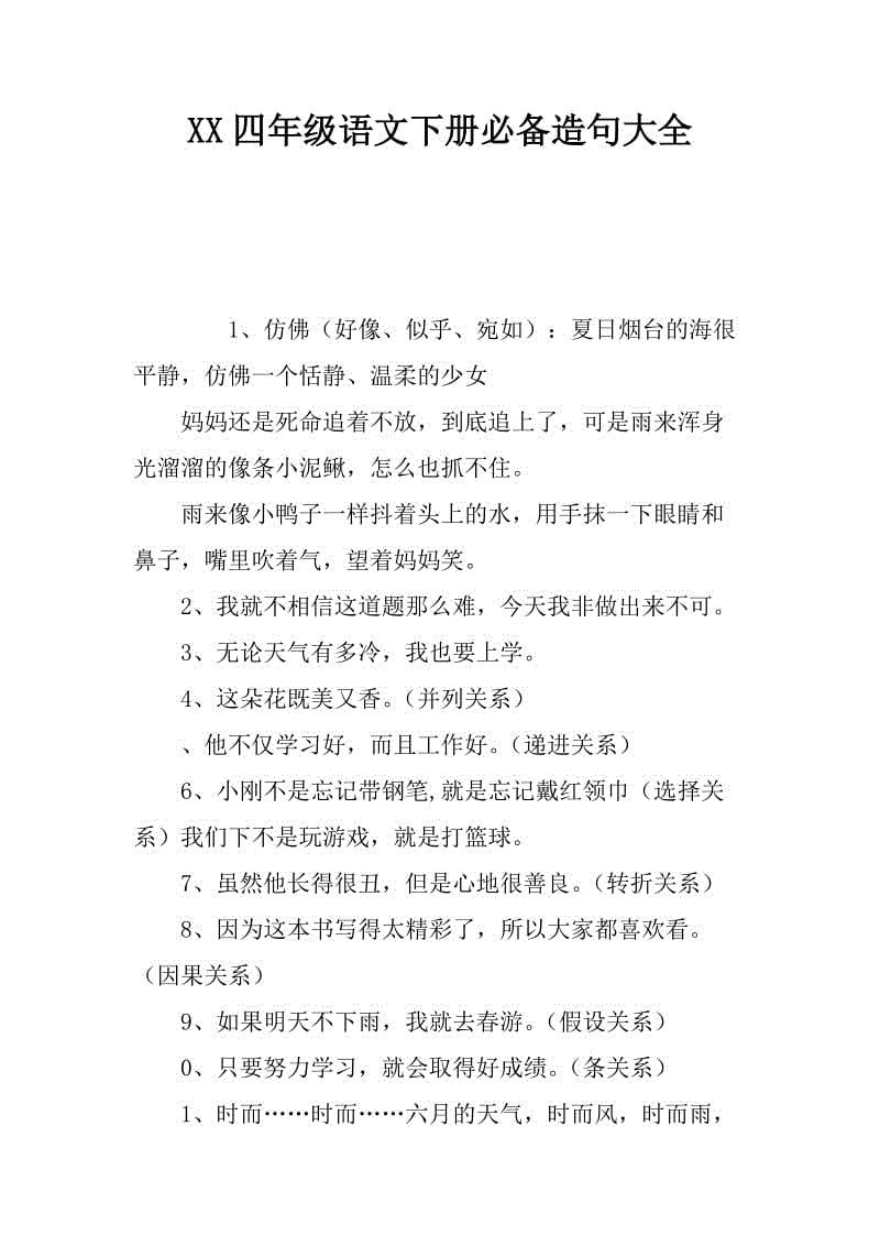 一句话中的衣服