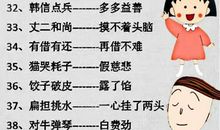 形容细心的歇后语