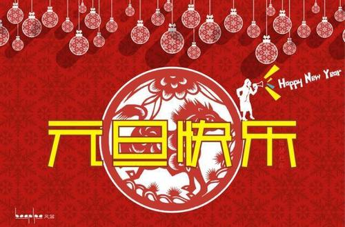 2019年新年祝福