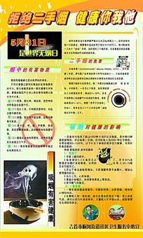 二手烟口号