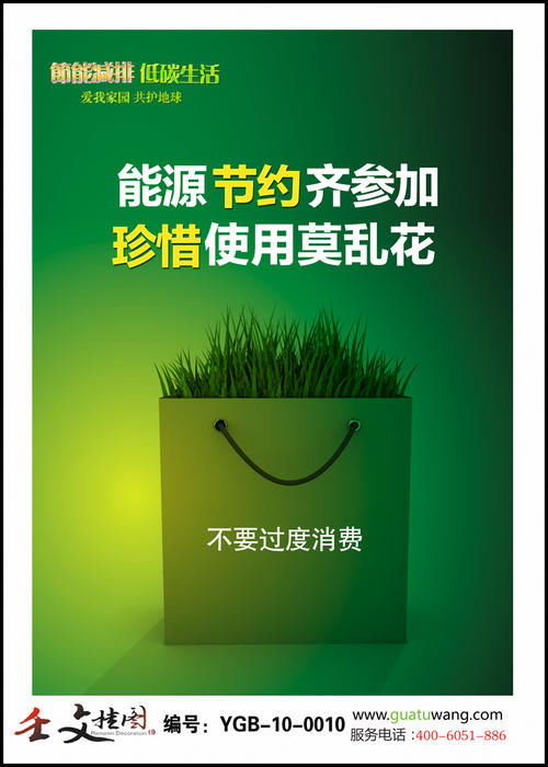 能源口号