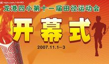 班级口号8字运动会