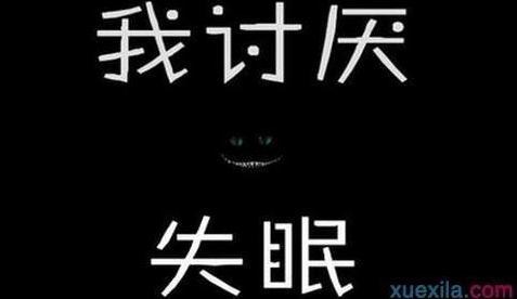 无法入睡