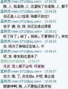 超级咒骂