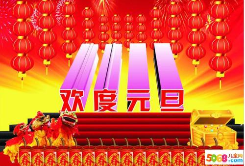 元旦短信祝福