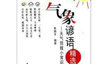 谚语关于激励生活