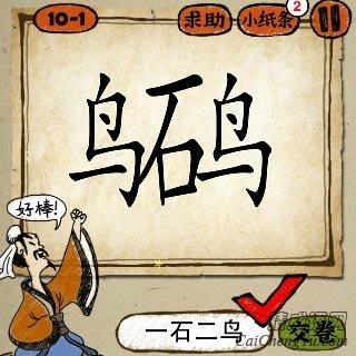 成语与鸟
