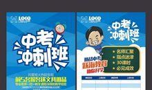 初三冲刺班级口号