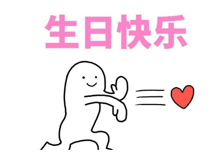 生日句子