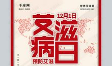 防艾宣传口号