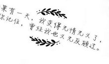 文字控说说短句