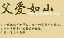 送爸爸生日祝福语