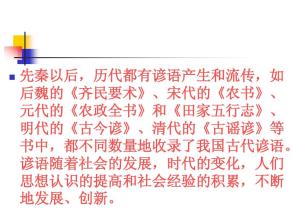 社会经验谚语