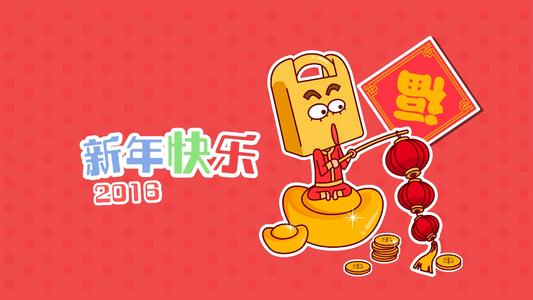 有趣的新年问候