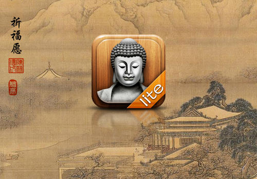焚香加持