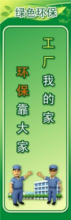 环保口号