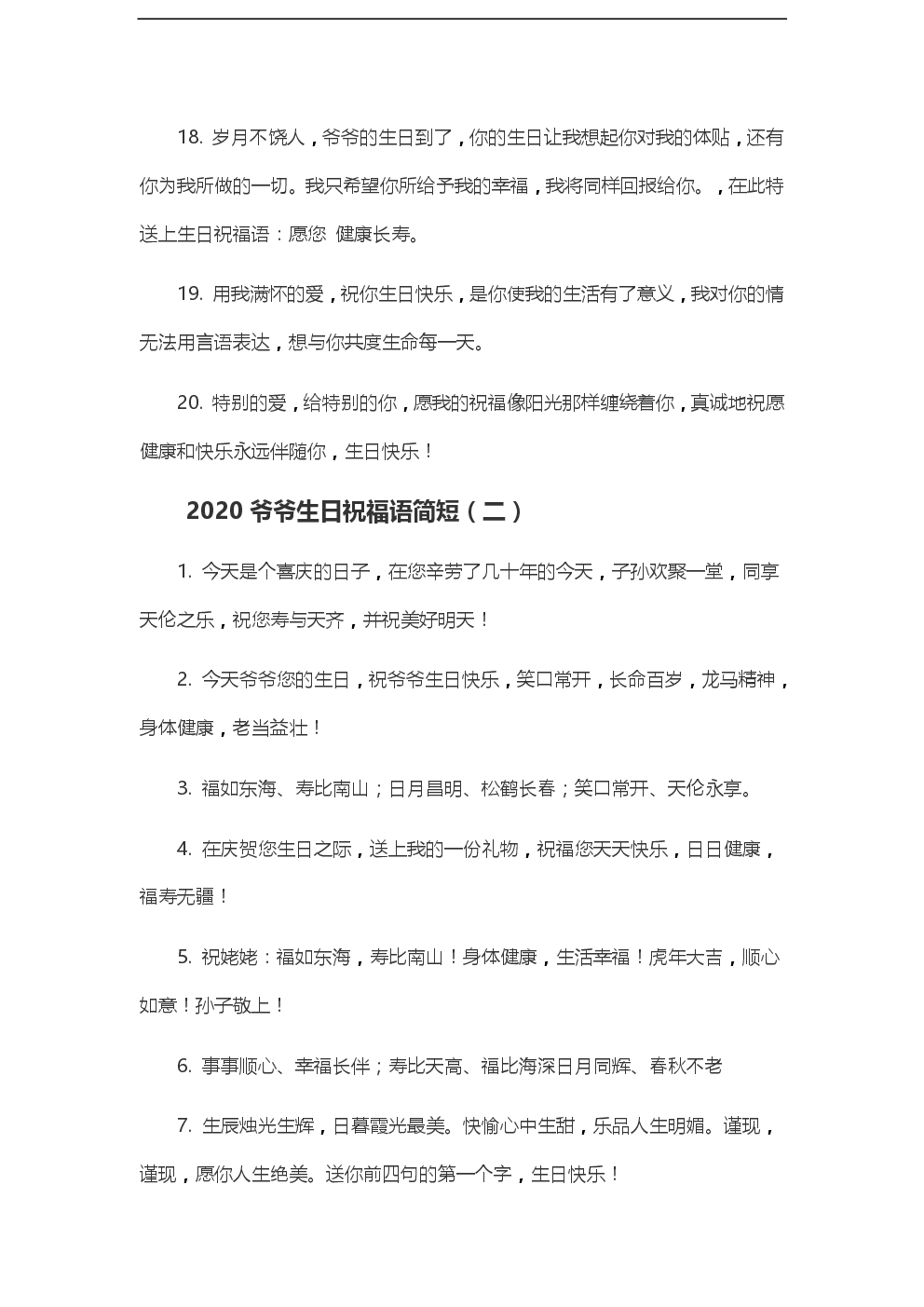 爷爷的生日祝福