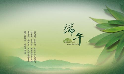 端午节的简单祝福