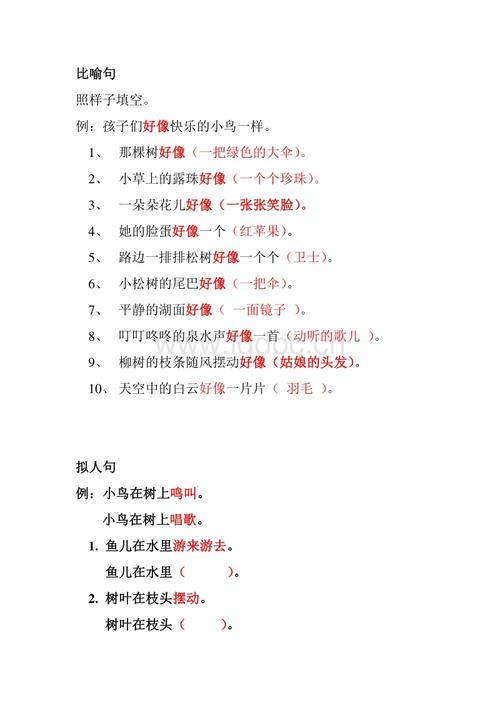 低年级拟人化句子