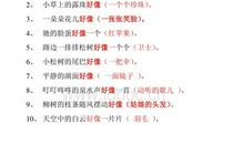 低年级拟人句