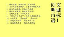 创建文明企业口号