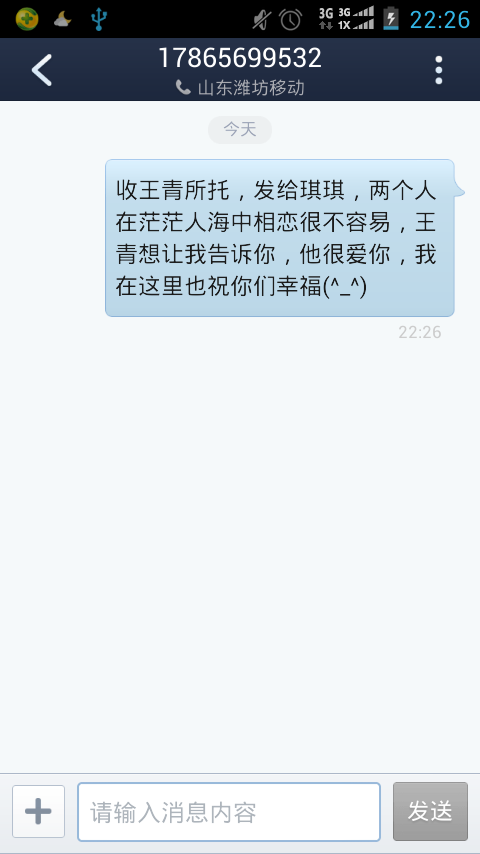 爱告白短信的女孩