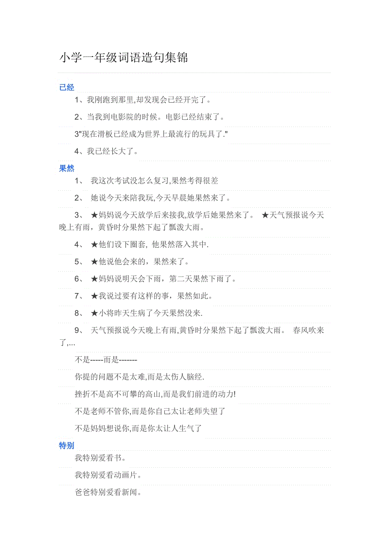 唯一的句子是什么
