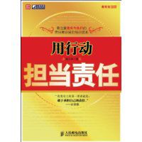 责任格言