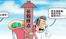 节后上班问候语