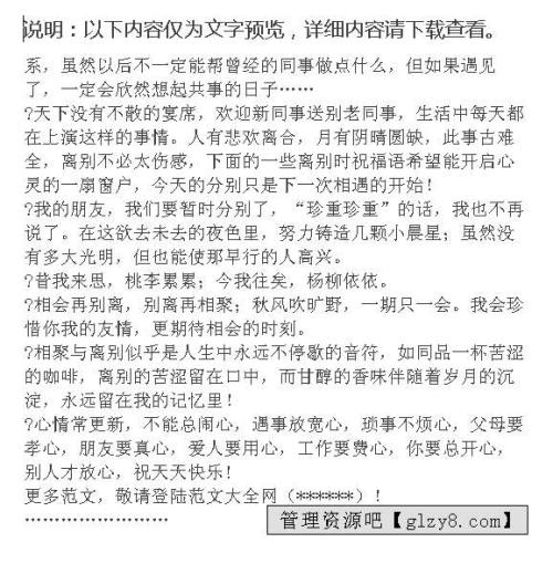 辞职下属的祝福