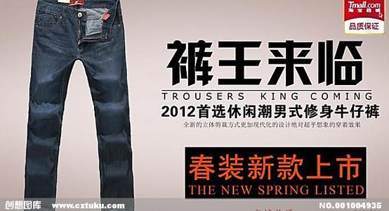 牛仔裤的广告语
