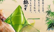 端午节对上司祝福语