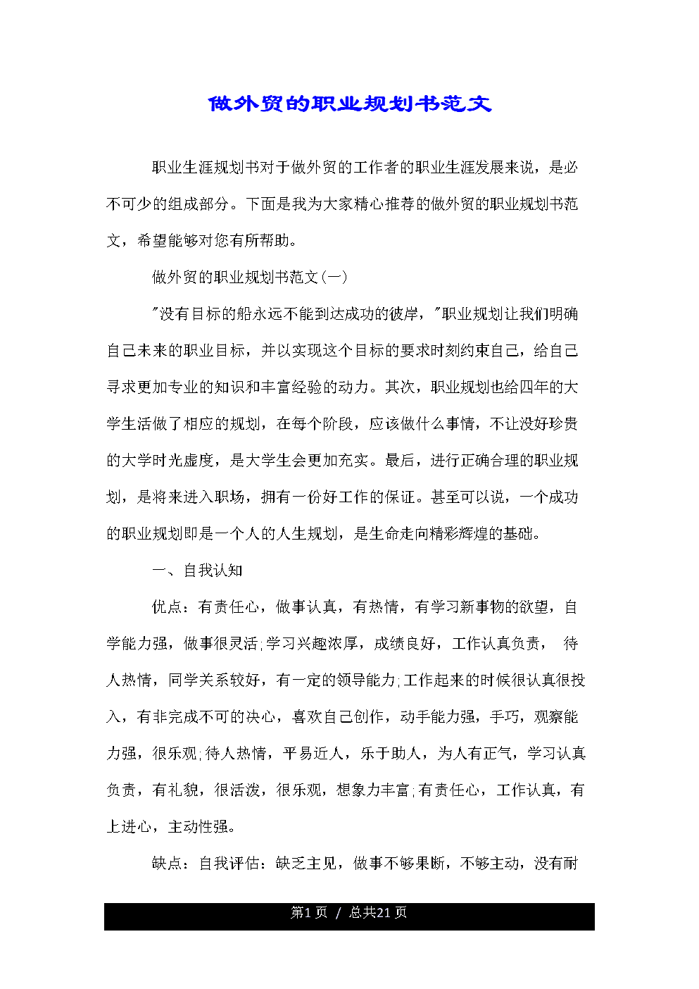 座右铭金融