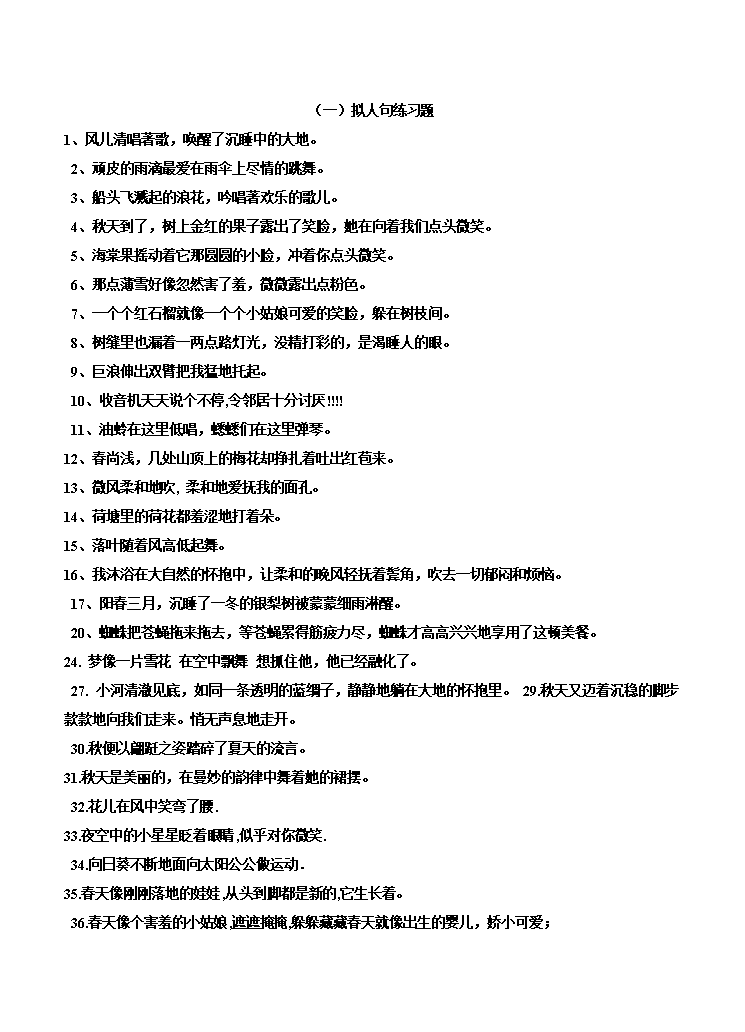 七年级的拟人化句子