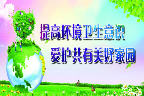 环境口号大全