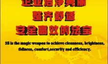 5个字安全标语