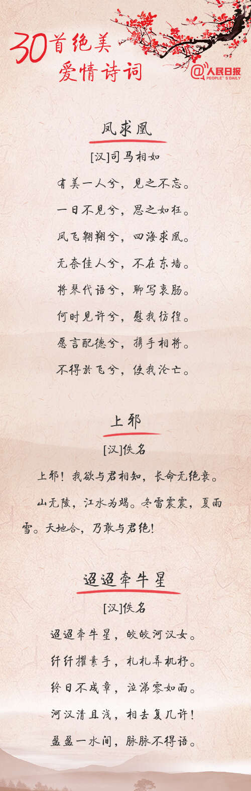 关于爱情的古诗