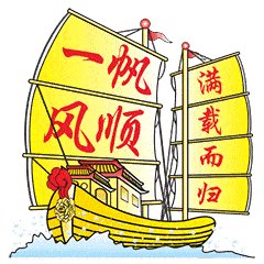 很好的祝福