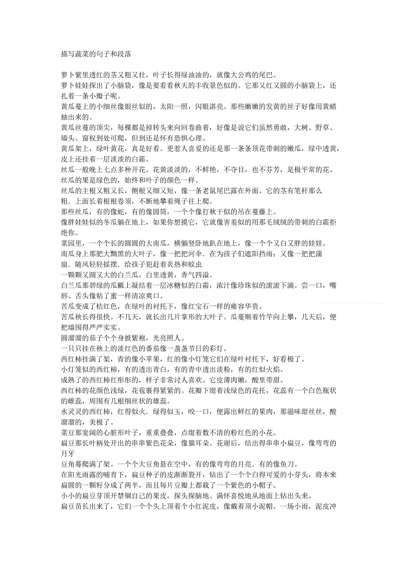 关于蔬菜的寓言