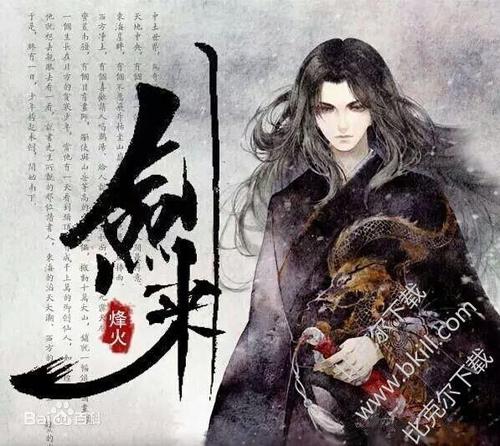 剑向经典语录