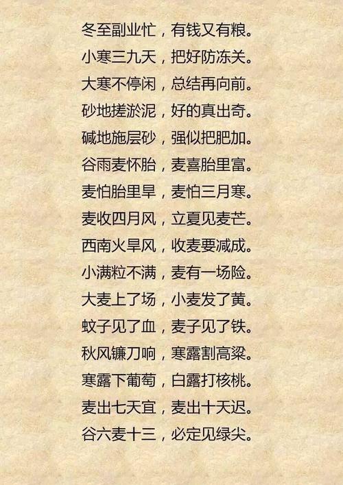 四字农谚