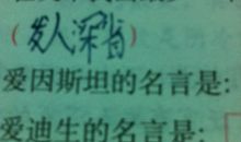 爱迪生名言中英文