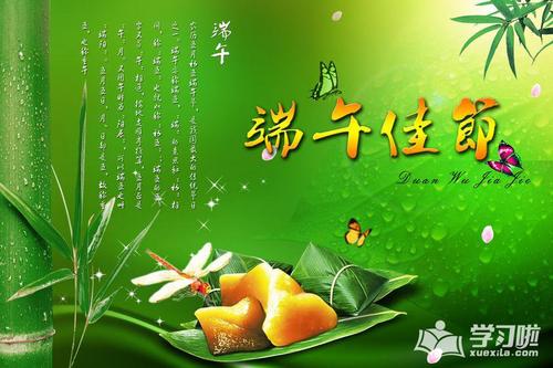 端午节亲戚的问候