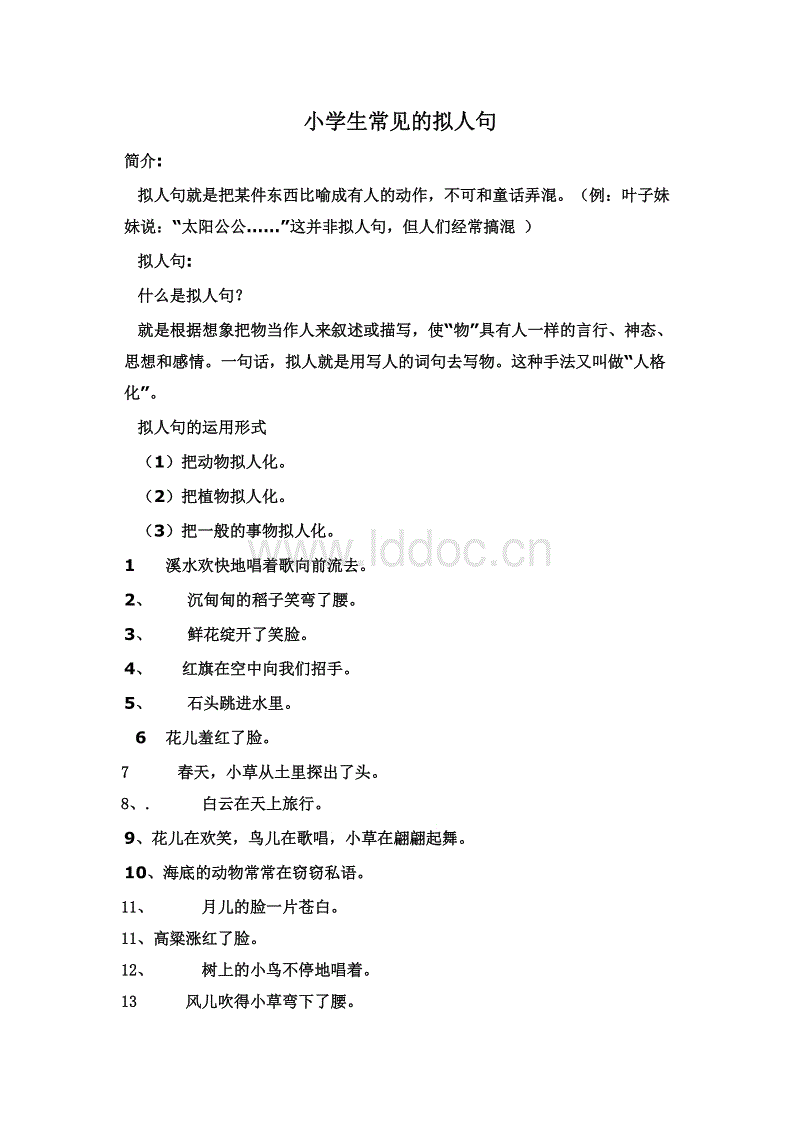 拟人比喻