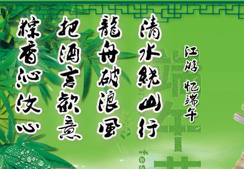 为端午节写一句话