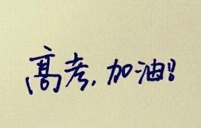 工作祝福