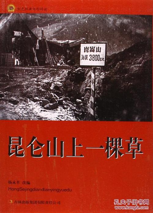 昆仑经典句